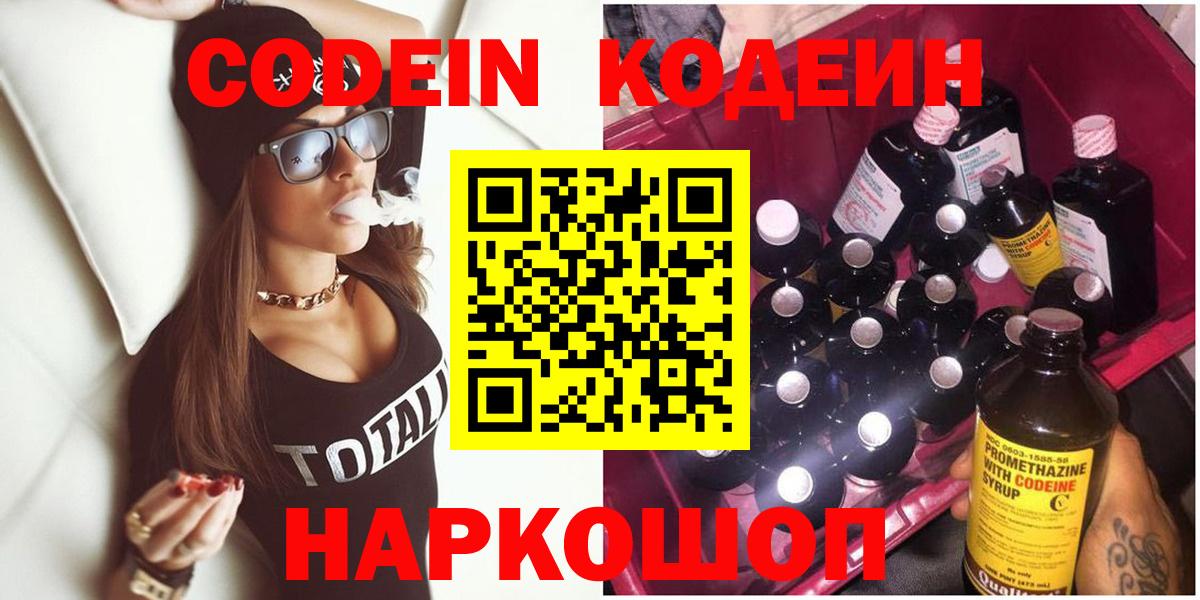 Рузаевка  Кодеиновый сироп Lean напиток Lean (лин)  Кодеиновый сироп Lean Purple Drank  Вход с VPN 