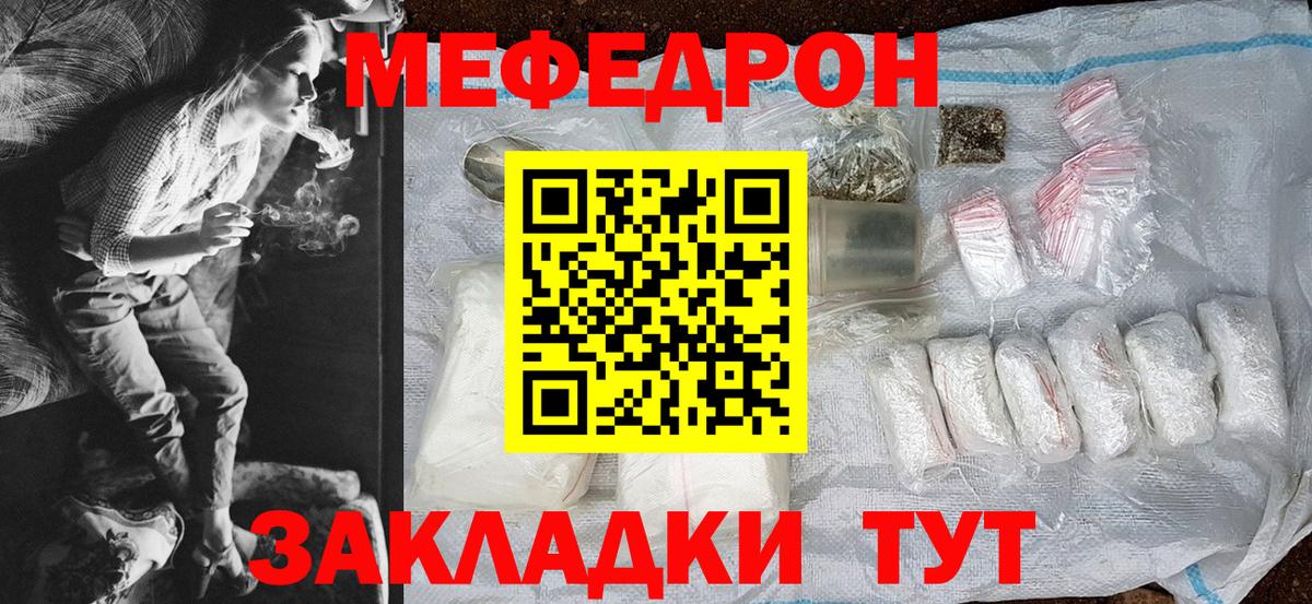 МЯУ-МЯУ  Вход с VPN  Рузаевка  Меф мяу мяу  Меф мука 